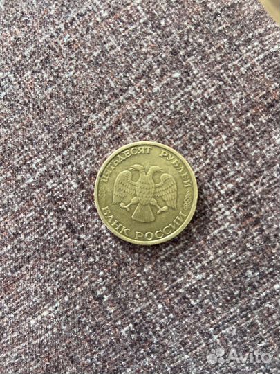 Монета 50 рублей