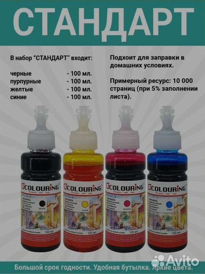 Краска для принтера Epson