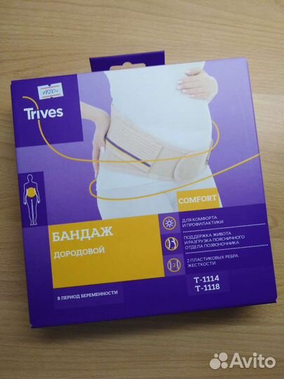 Бандаж дородовый