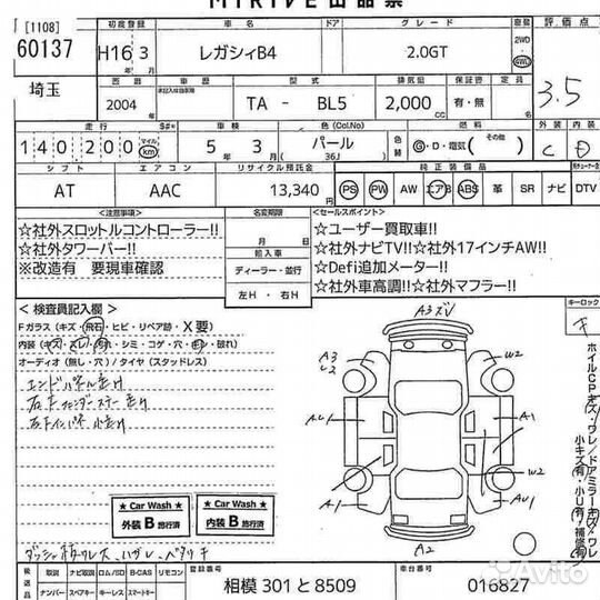 Уплотнительная резинка крышки багажника Subaru