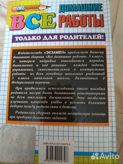 Все домашние работы 3 класс