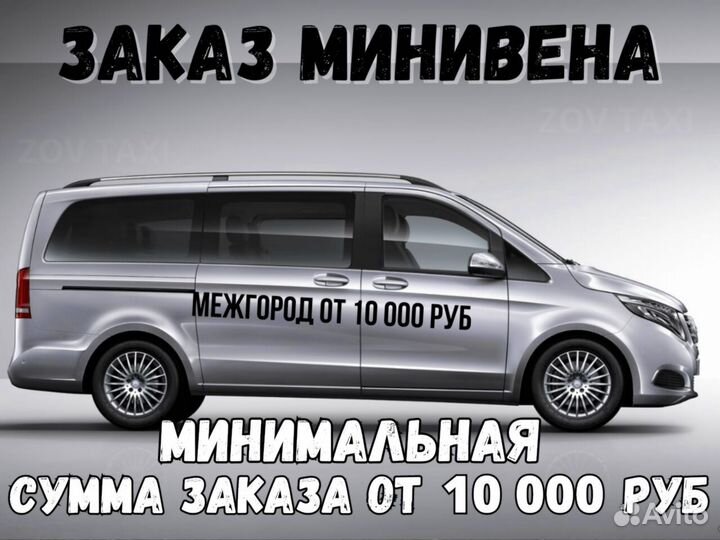 Такси / Трансфер / Перевозка