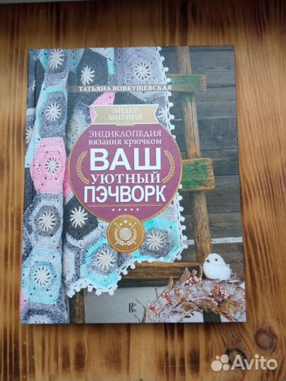 Новая книга. Вязание крючком