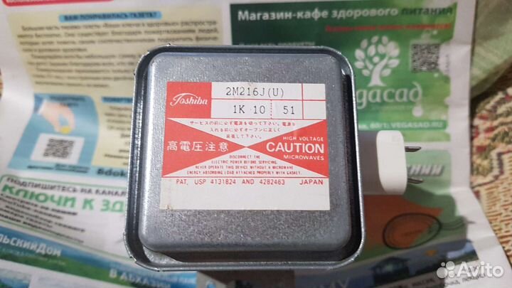 Магнитрон caution бу