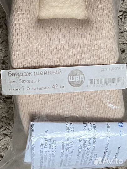 Шейный бандаж детский Orto