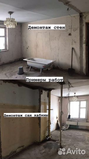 Демонтажные работы