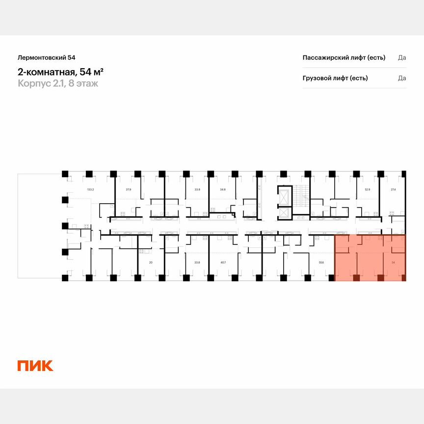 2-к. квартира, 54 м², 8/9 эт.