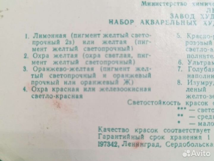 Художественные акварельные краски Нева