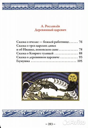 Волшебные сказки ил. Ивана Билибина