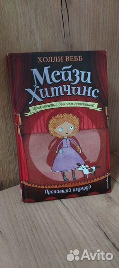 Набор книг Мейзи Хитчинс 8 штук