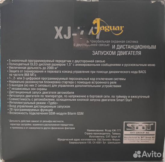 Автосигнализация XJ-777 Jaguar