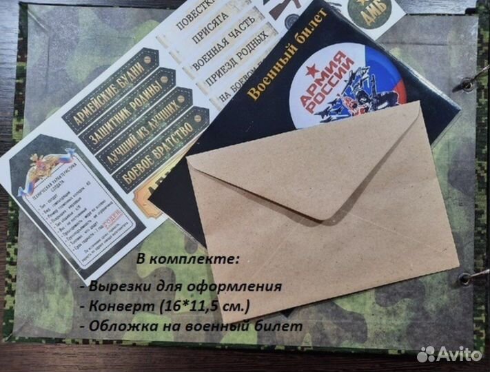 Дембельский альбом