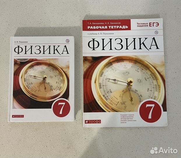 Учебник и рабочая тетрадь физика 7 класс