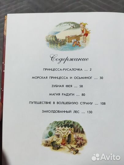 Книга сказок