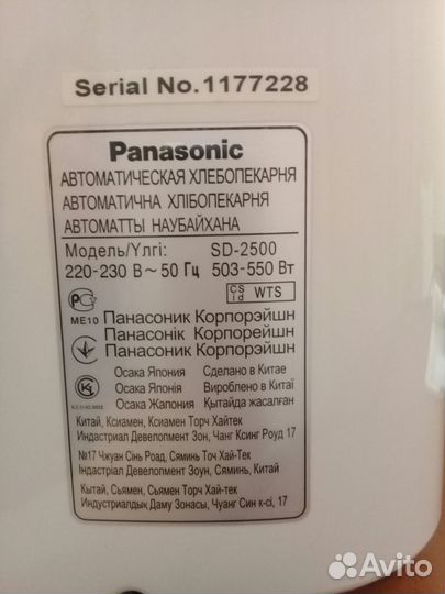 Хлебопечка panasonic sd-2500 на зап.части