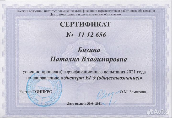 Репетитор по обществознанию и истории ЕГЭ, ОГЭ