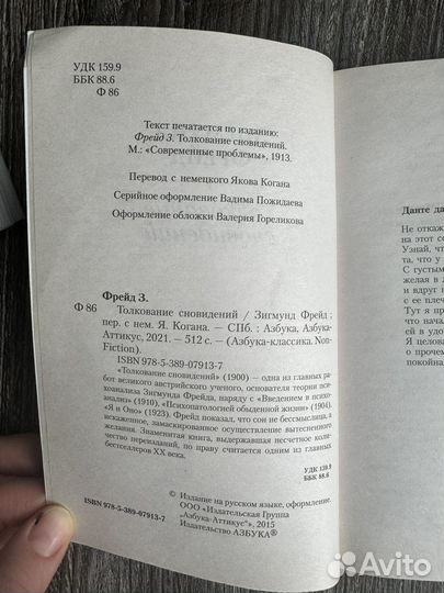 Толкование сновидений Фрейд Зигмунд