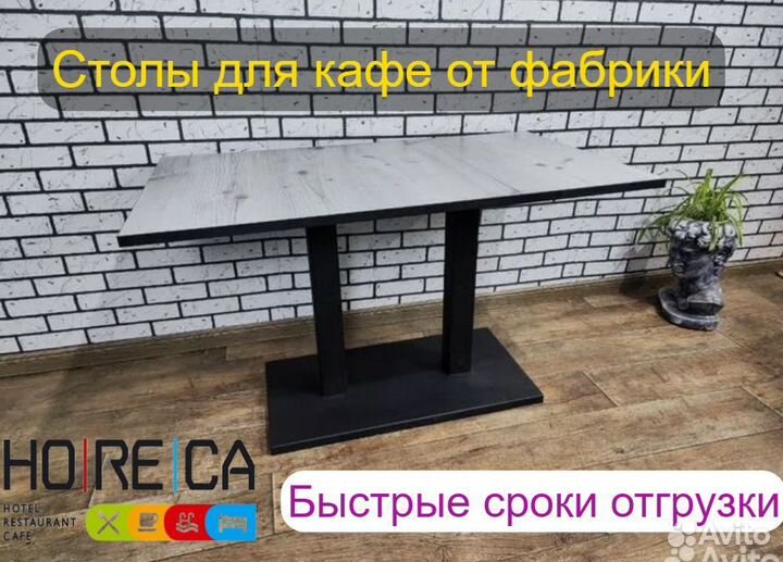 Столы для кафе