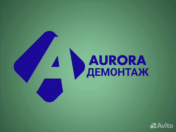 Демонтажные работы