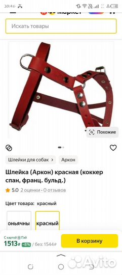 Шлейка для собаки