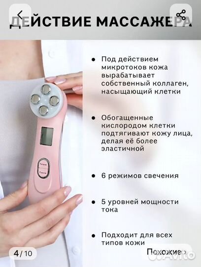 Массажер для лица микротоки