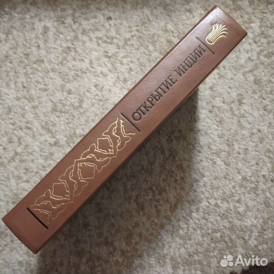 Книга об Индии (философия, сборник, 1987)