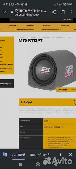 Сабвуфер MTX RT-12PT