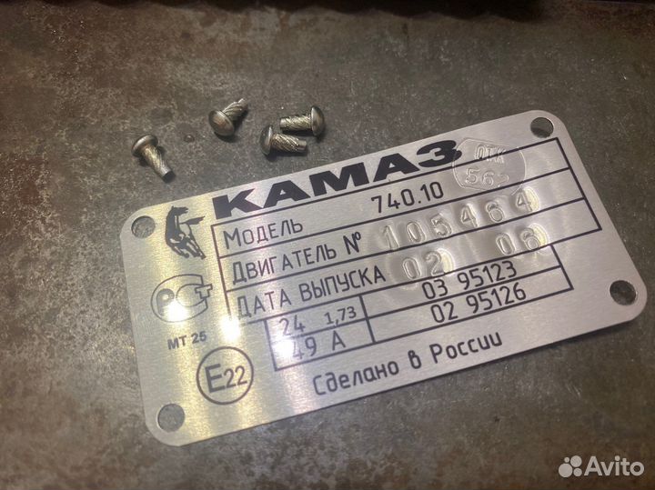 Шильдик на двигатель камаз маз