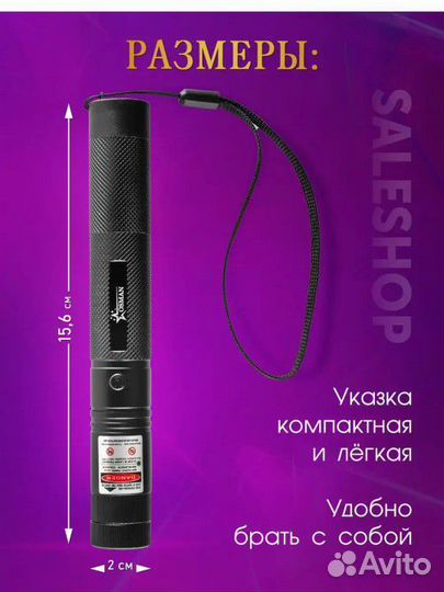 Лазерная указка