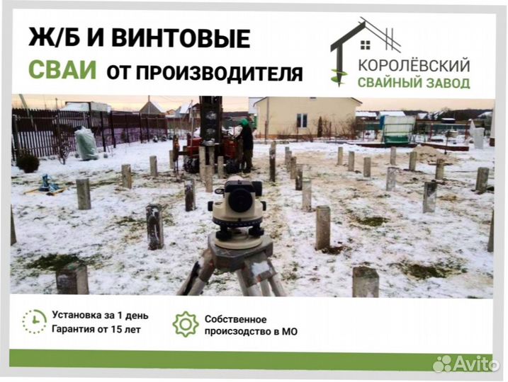 Винтовые сваи