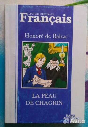 La peau de chagrin - Balzac книга на французском