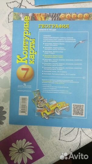 География, контурные карты