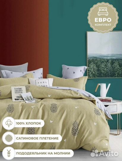 Постельное белье евро