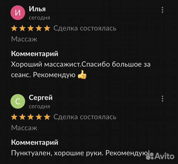 Массажист