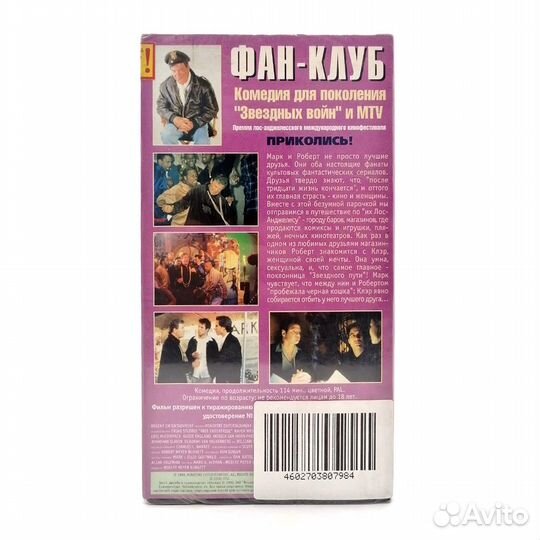 Фан-клуб (VHS)