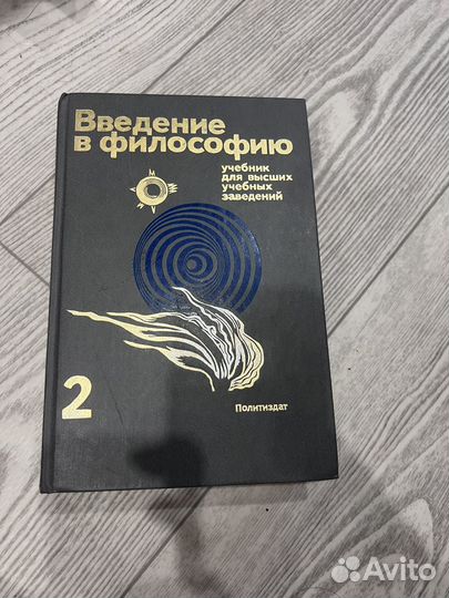 Книги по философии