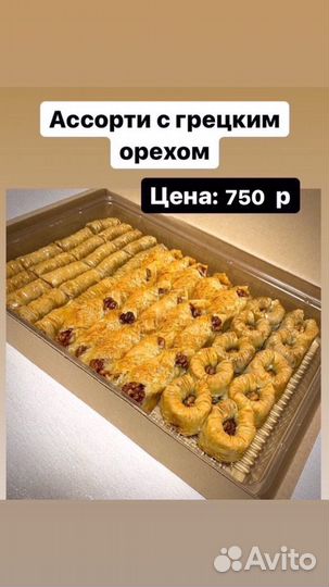 Восточные сладости, Пахлава, Лукум, Халва, Печенья