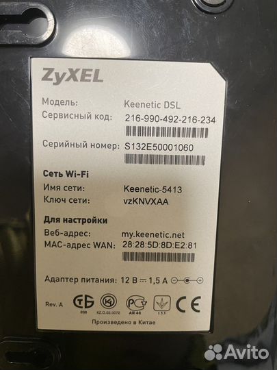 Zyxel маршрутизатор