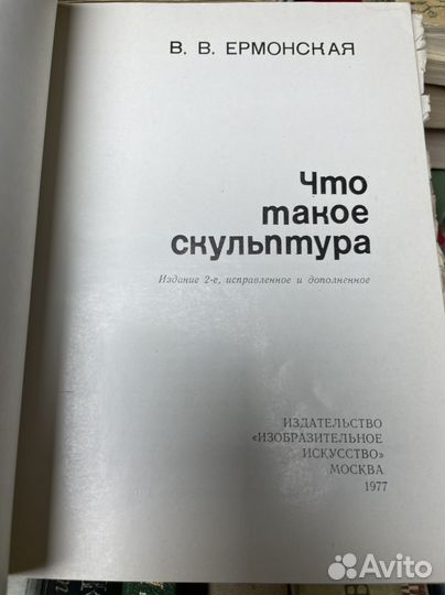 Вера Ермонская. Что такое скульптура