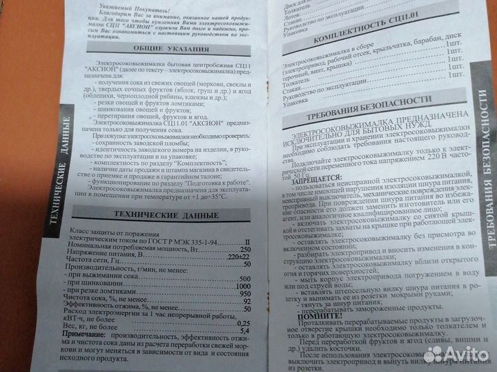 Соковыжималка