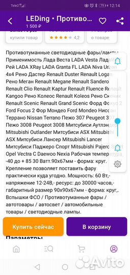 Противотуманки