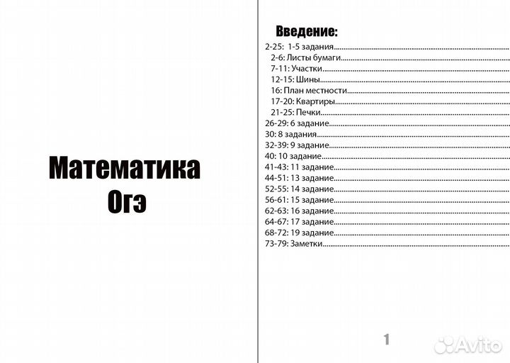 Шпоры, Шпаргалки ОГЭ математика 2024 год