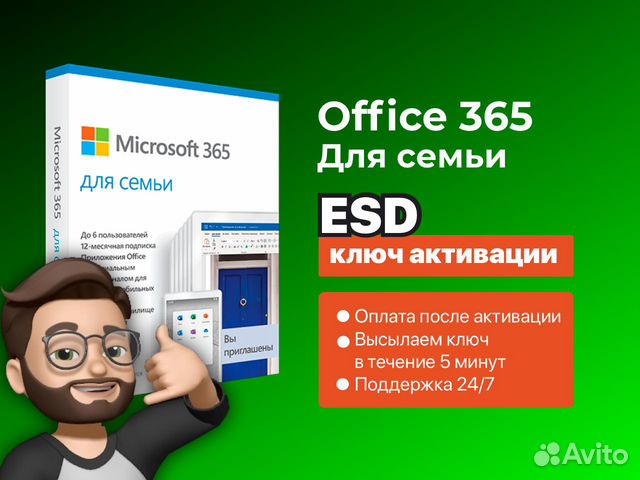 Microsoft Office 365 ключ активации купить в Москве | Электроника | Авито