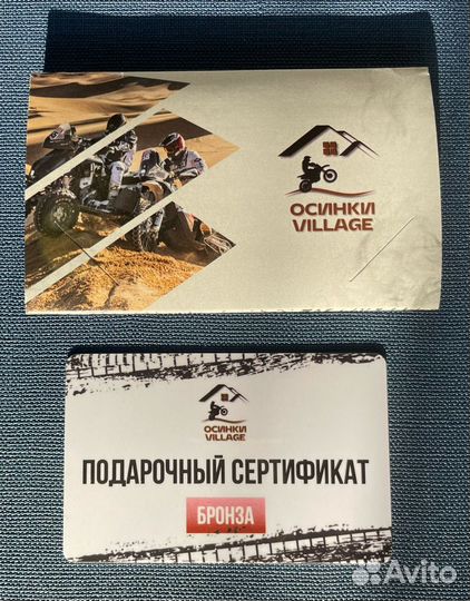 Подарочный сертификат