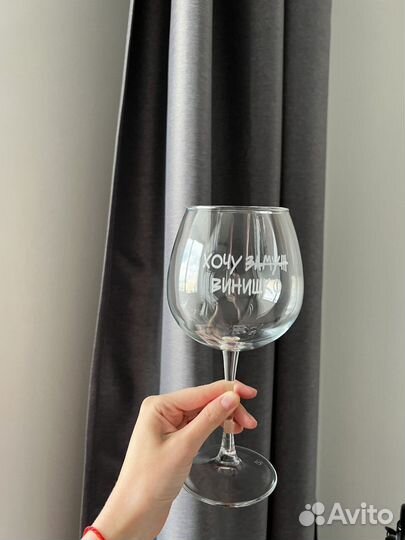 Бокал для вина с надписью