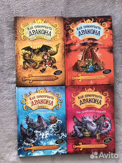 Книги Как приручить дракона 11шт
