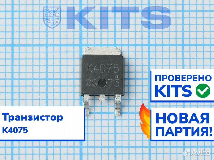 Транзистор (мосфет) K4075 c гарантией