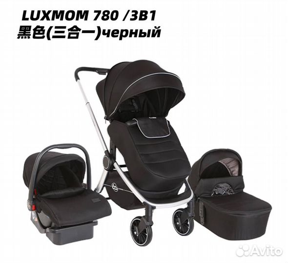 Коляска с автолюлькой 3в1