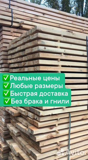 Пиломатериалы брус доска