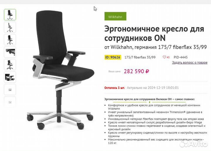 Кресло Wilkhahn ON топ-10 мира 3D кинематика